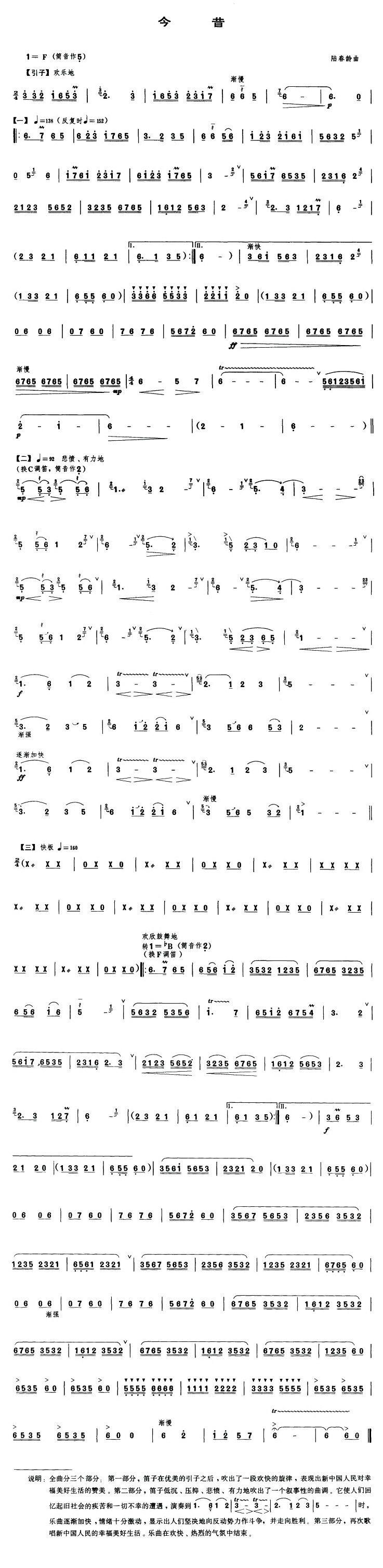 今昔笛子（箫）曲谱（图1）