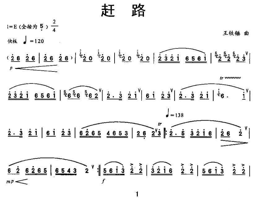 赶路笛子（箫）曲谱（图2）