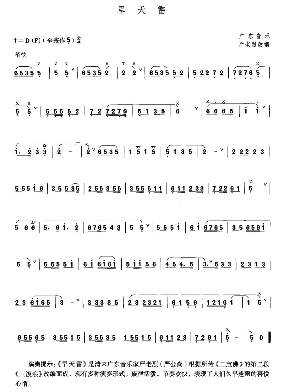 旱天雷笛子（箫）曲谱（图2）