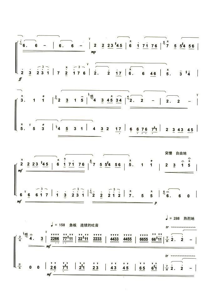 诺言笛子（箫）曲谱（图5）