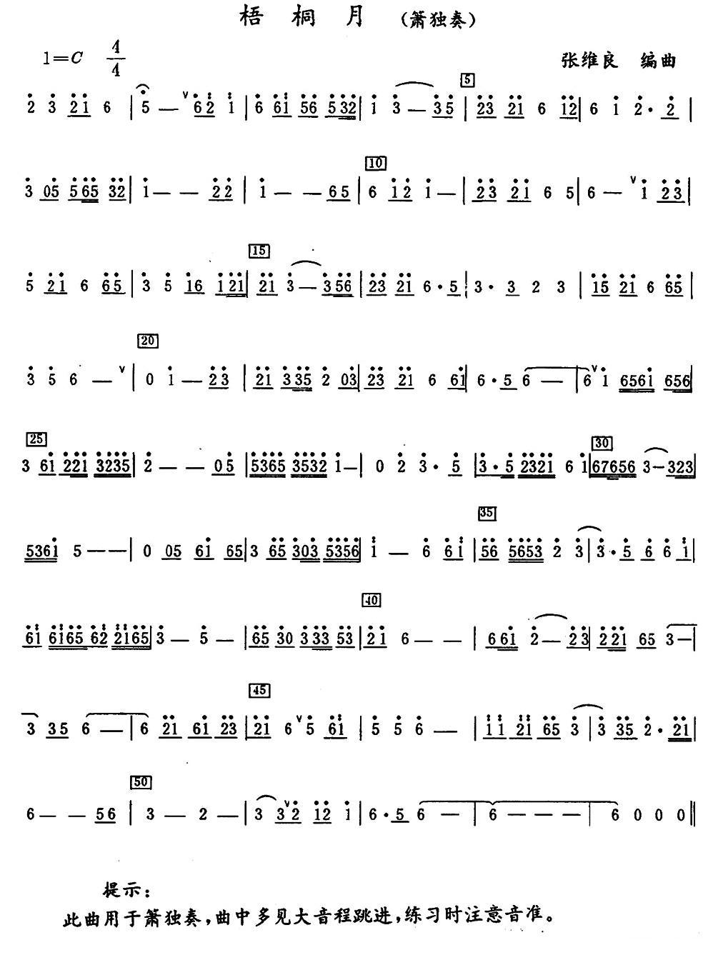 梧桐月（箫独奏）笛子（箫）曲谱（图1）