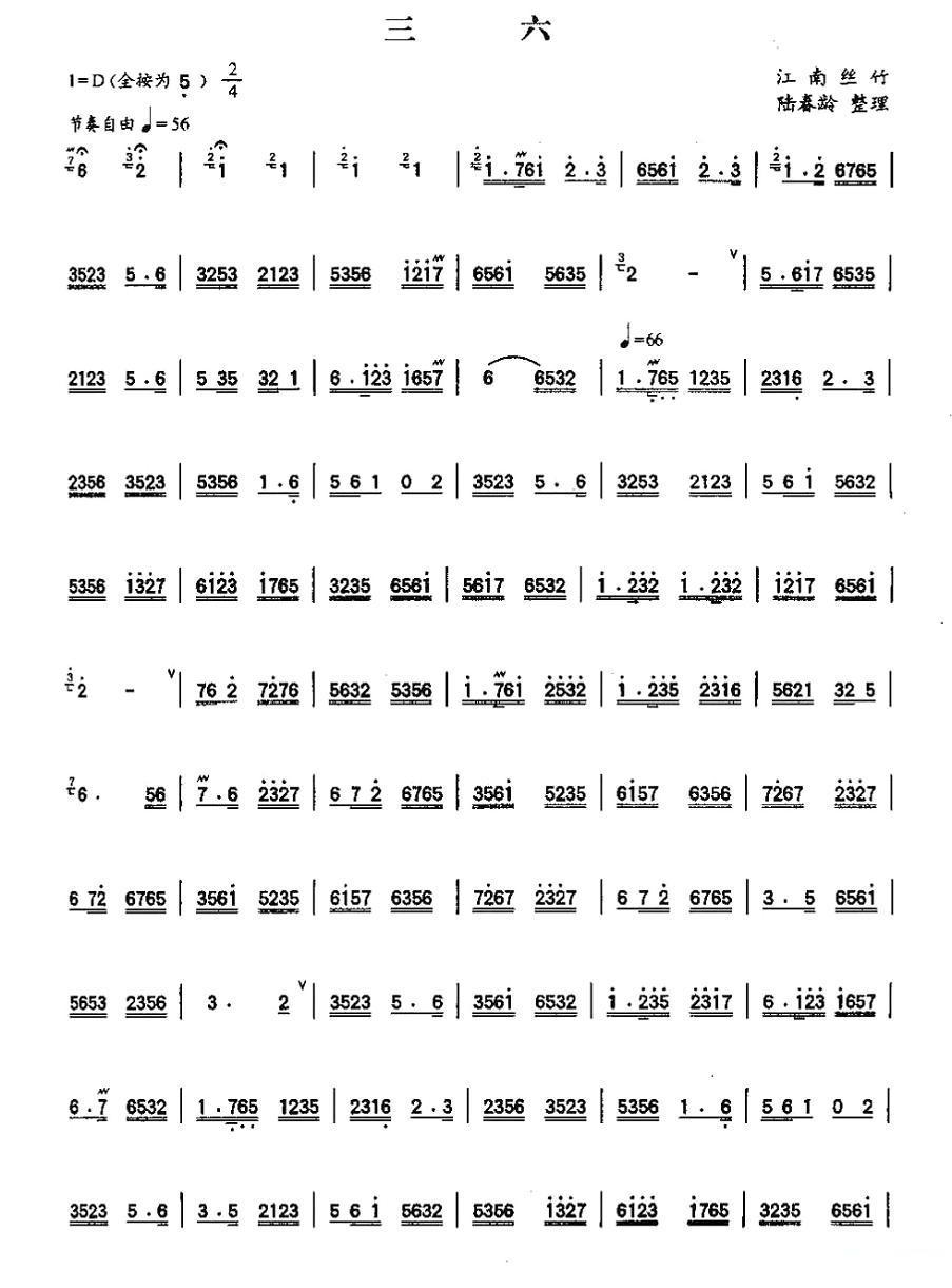 三六笛子（箫）曲谱（图2）