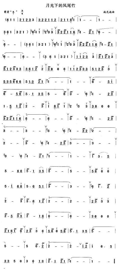 月光下的凤尾竹笛子（箫）曲谱（图1）