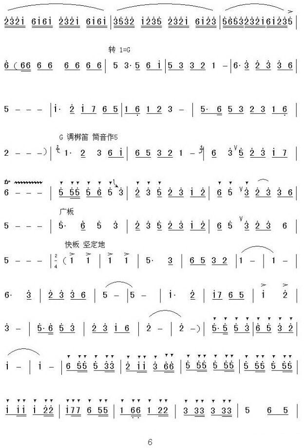 潇湘银河笛子（箫）曲谱（图6）