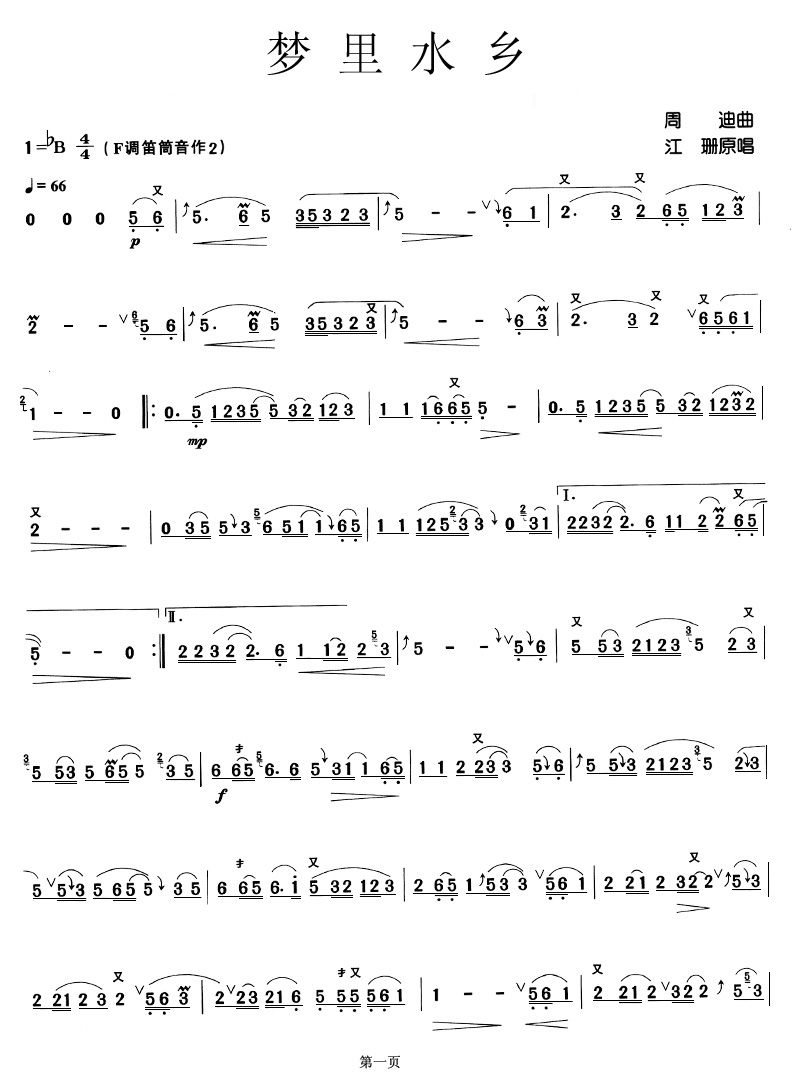 梦里水乡 笛子谱笛子（箫）曲谱（图1）