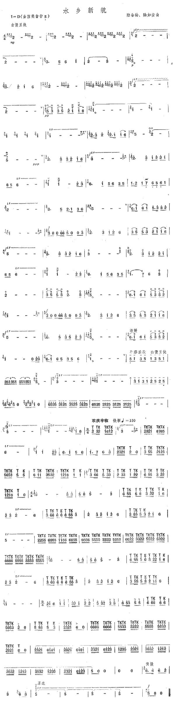 水乡新貌笛子（箫）曲谱（图1）