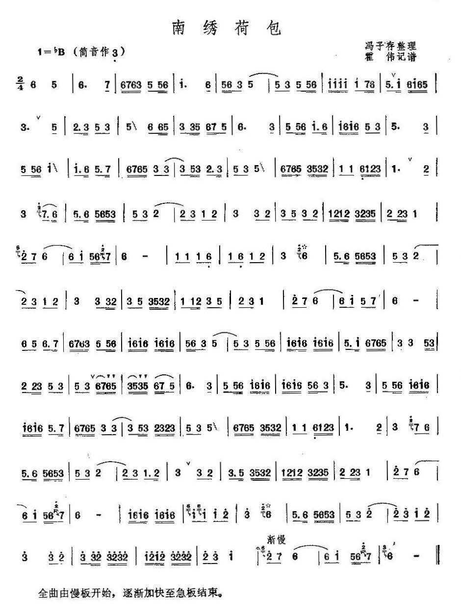 南绣荷包笛子（箫）曲谱（图2）