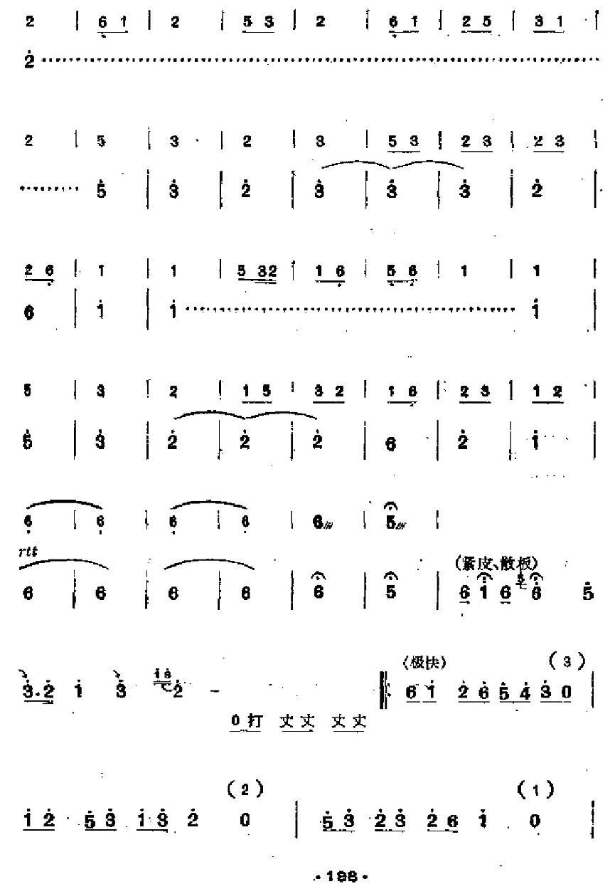二凡笛子（箫）曲谱（图8）