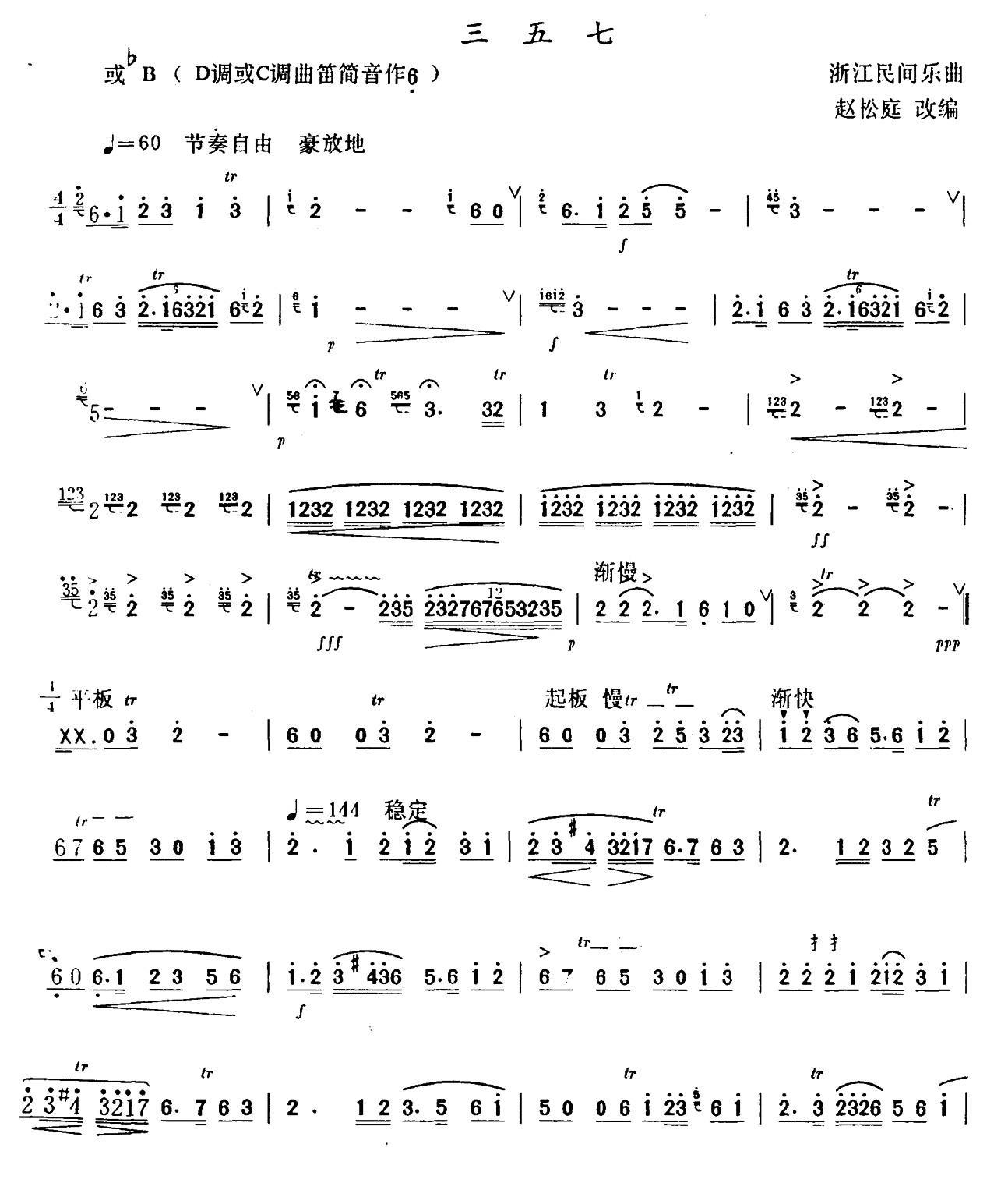 三五七笛子（箫）曲谱（图13）