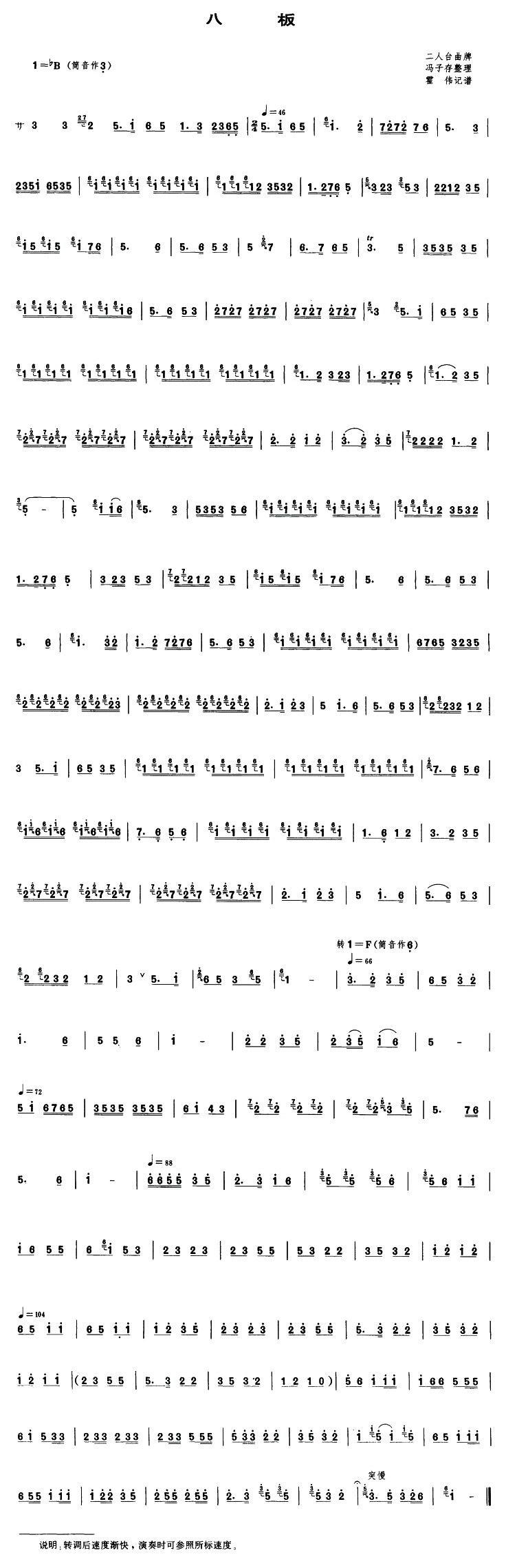 八板笛子（箫）曲谱（图1）