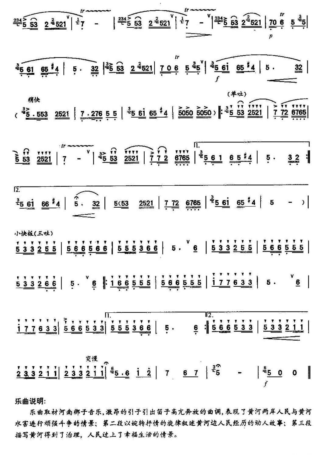 黄河边的故事笛子（箫）曲谱（图5）