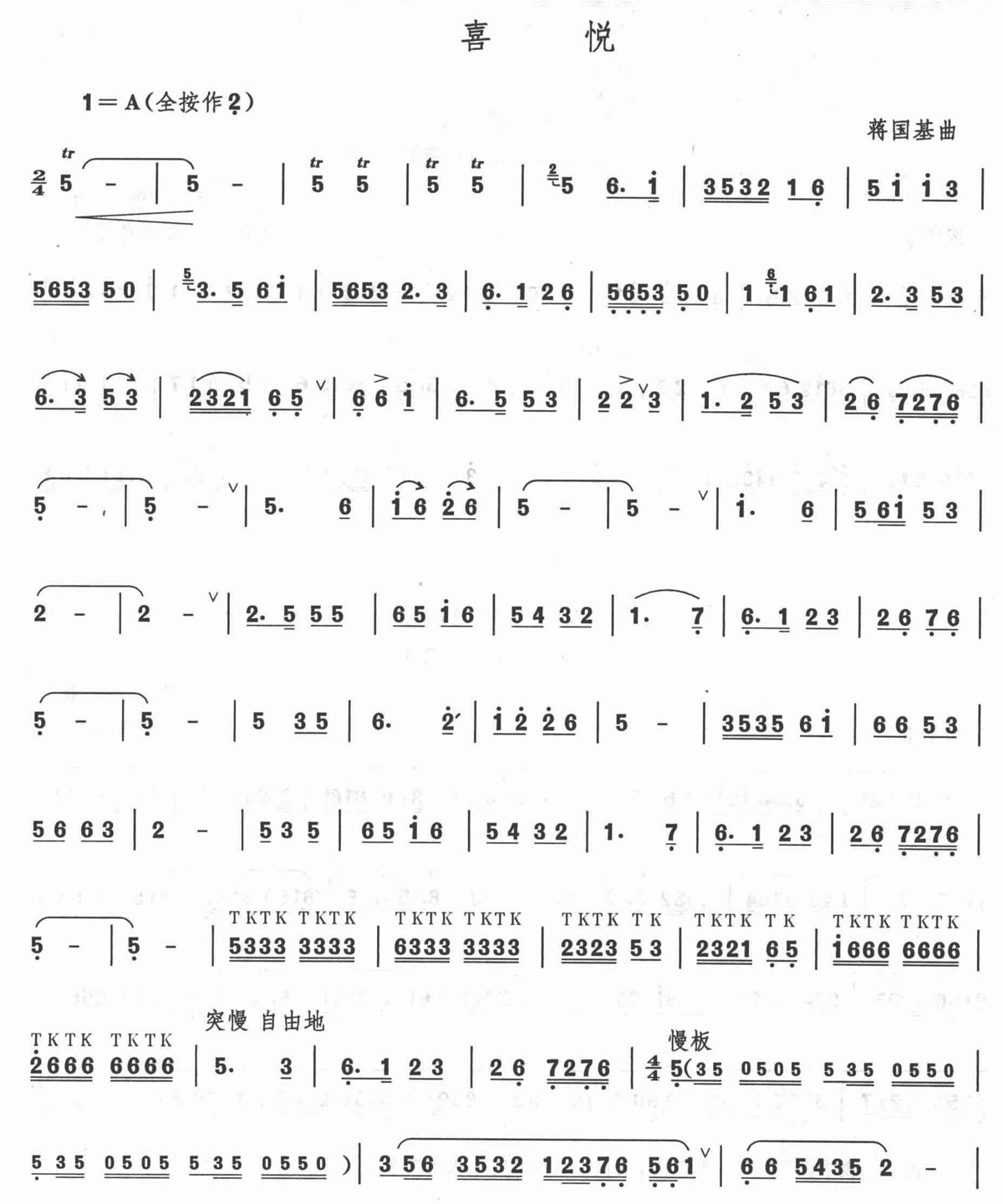 喜悦  笛子谱（高清版）笛子（箫）曲谱（图1）