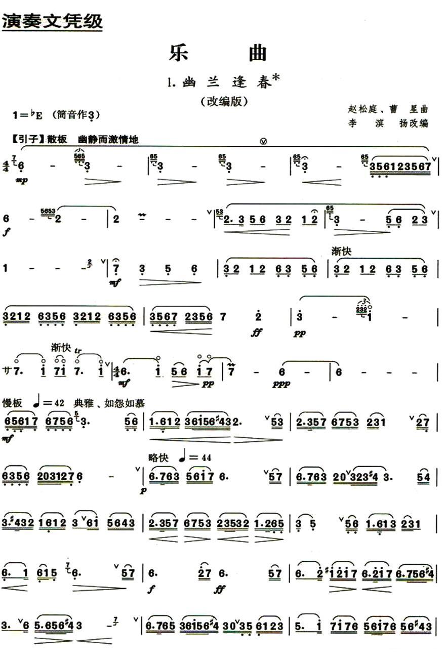 幽兰逢春笛子（箫）曲谱（图6）
