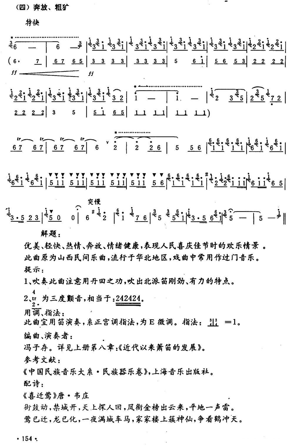 五梆子笛子（箫）曲谱（图7）