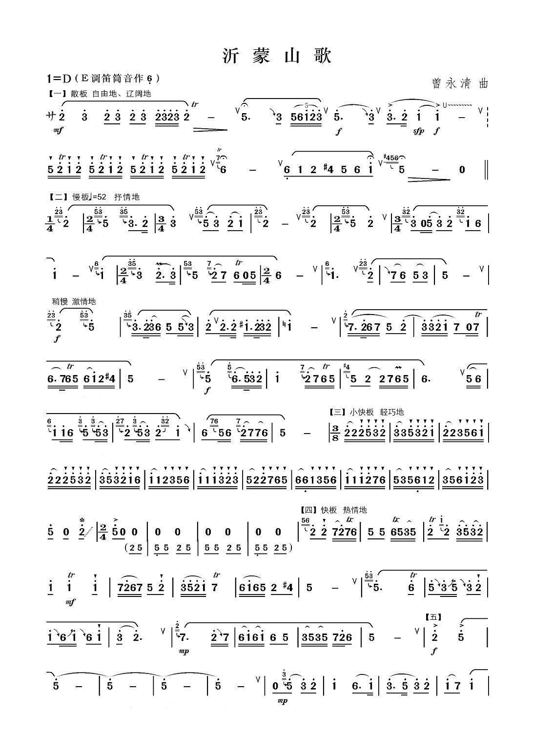 沂蒙山歌笛子（箫）曲谱（图2）