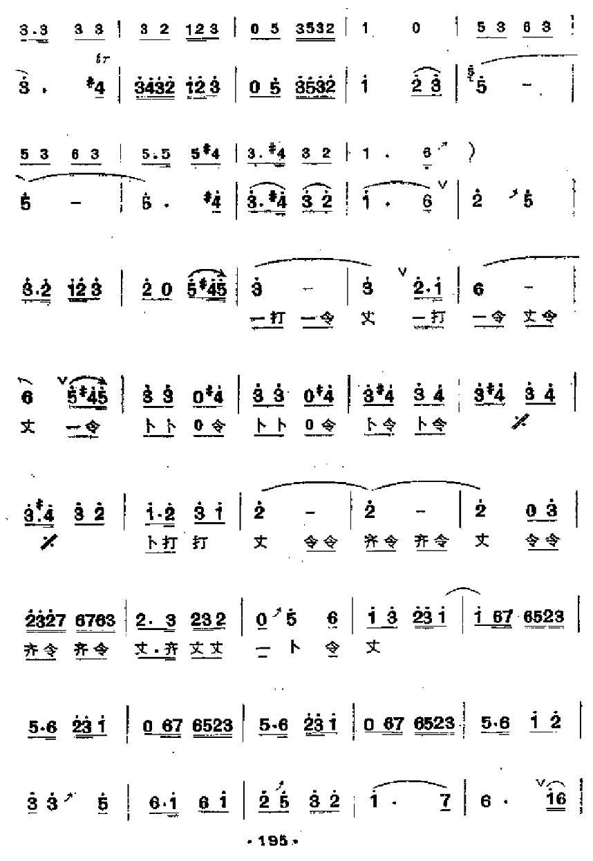 二凡笛子（箫）曲谱（图5）
