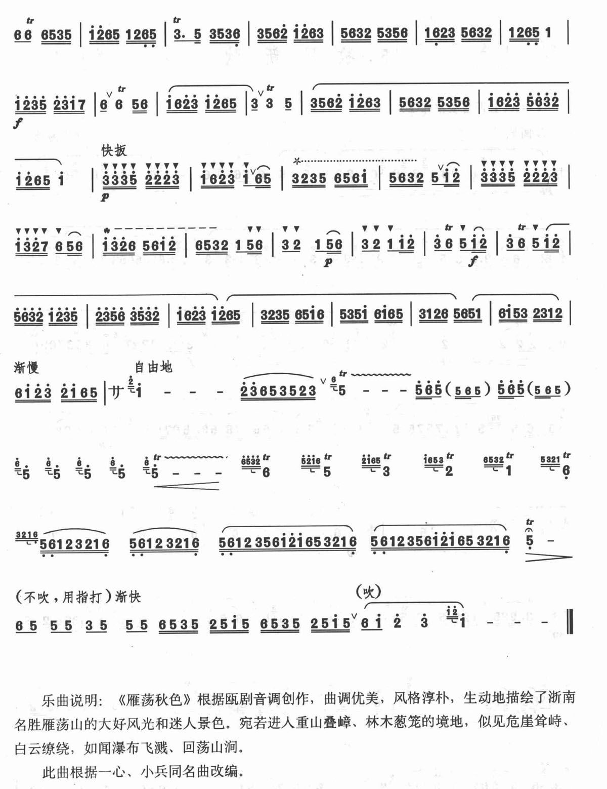 雁荡秋色  笛子谱（高清版）笛子（箫）曲谱（图2）