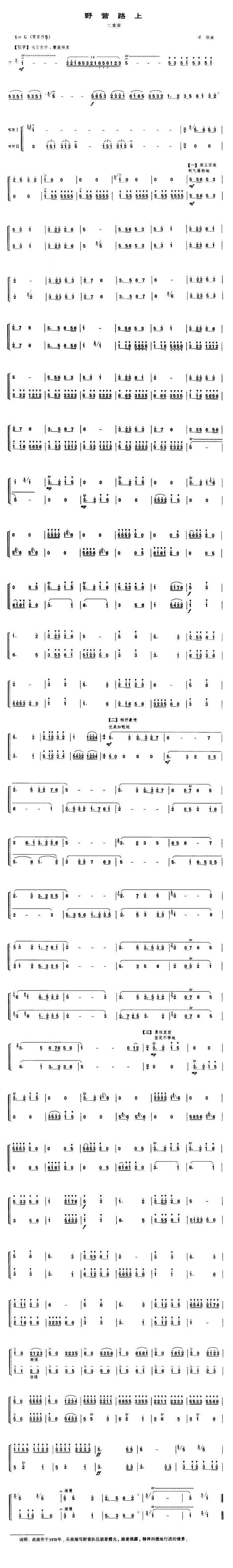 野营路上（梆笛二重奏）笛子（箫）曲谱（图1）