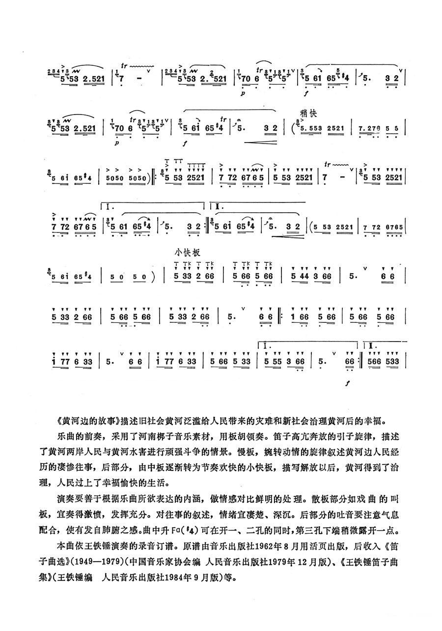 黄河边的故事笛子（箫）曲谱（图3）