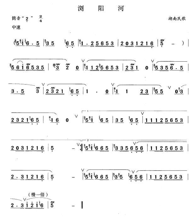 浏阳河笛子（箫）曲谱（图1）