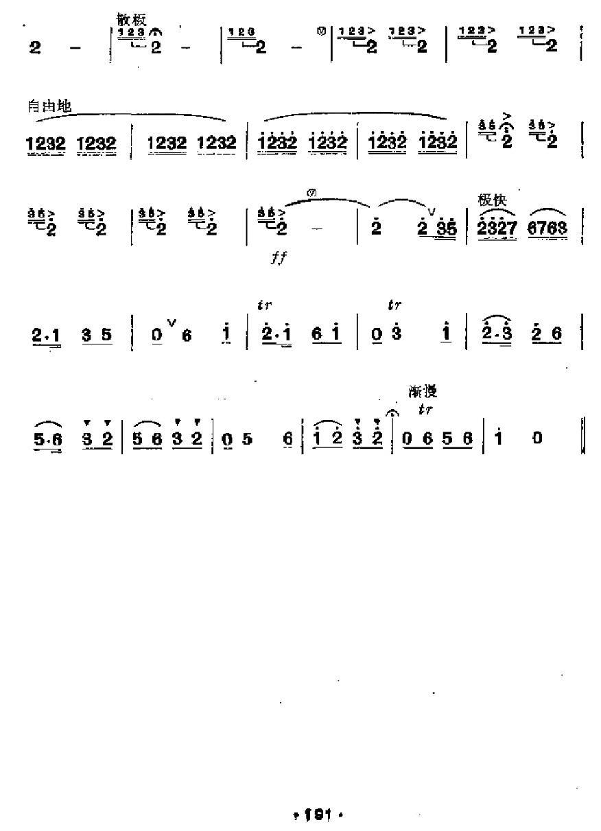 三五七笛子（箫）曲谱（图12）
