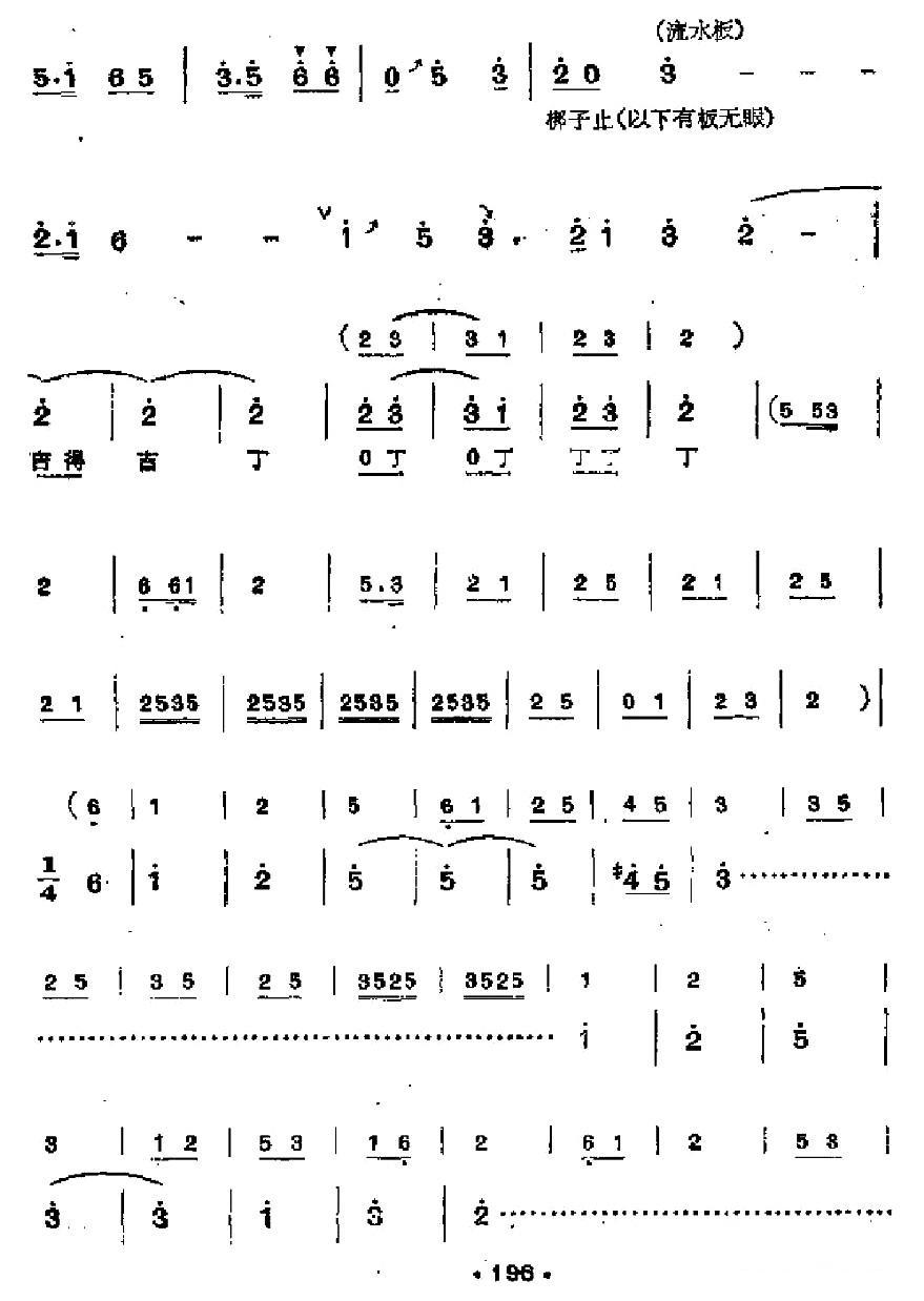 二凡笛子（箫）曲谱（图6）