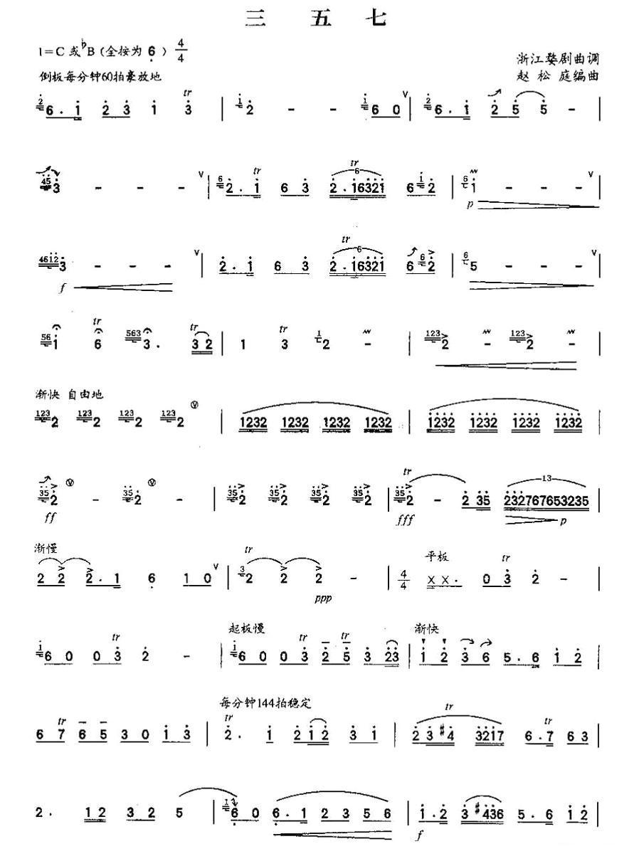三五七笛子（箫）曲谱（图2）