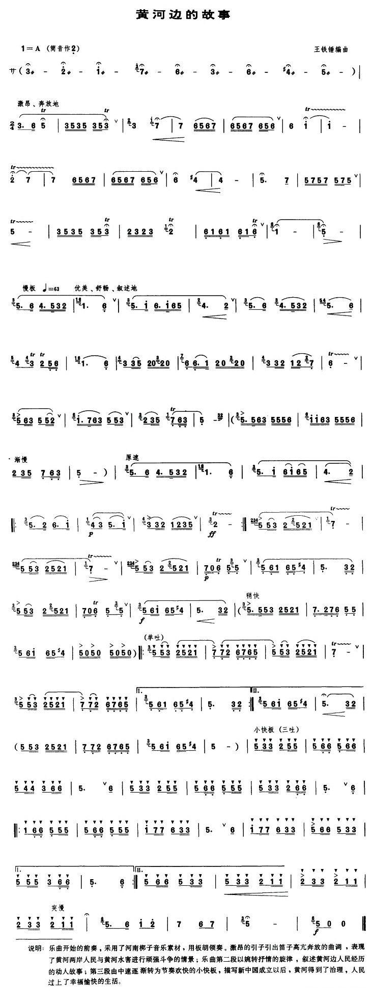 黄河边的故事笛子（箫）曲谱（图1）