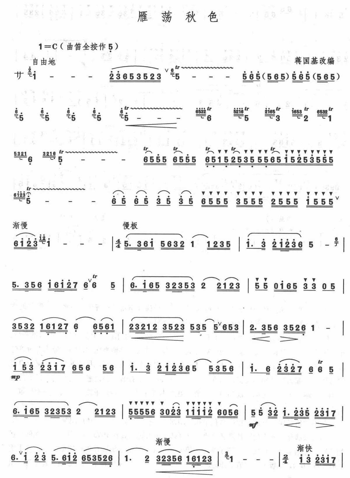 雁荡秋色  笛子谱（高清版）笛子（箫）曲谱（图1）