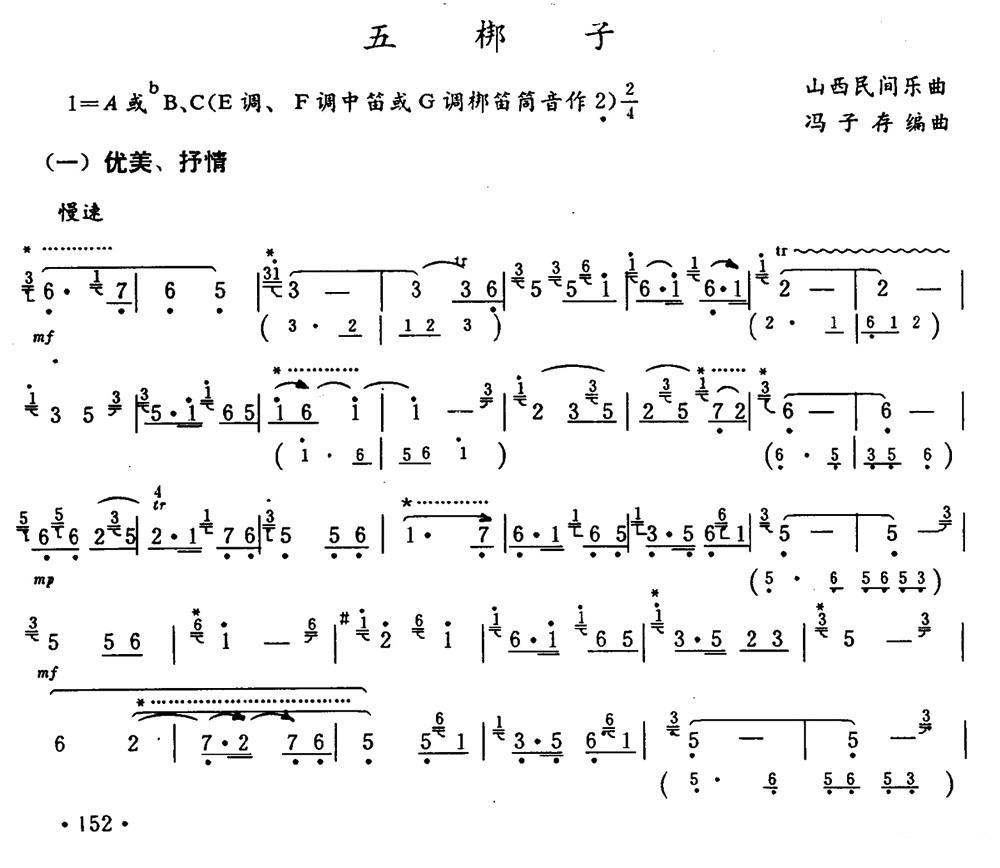 五梆子笛子（箫）曲谱（图5）
