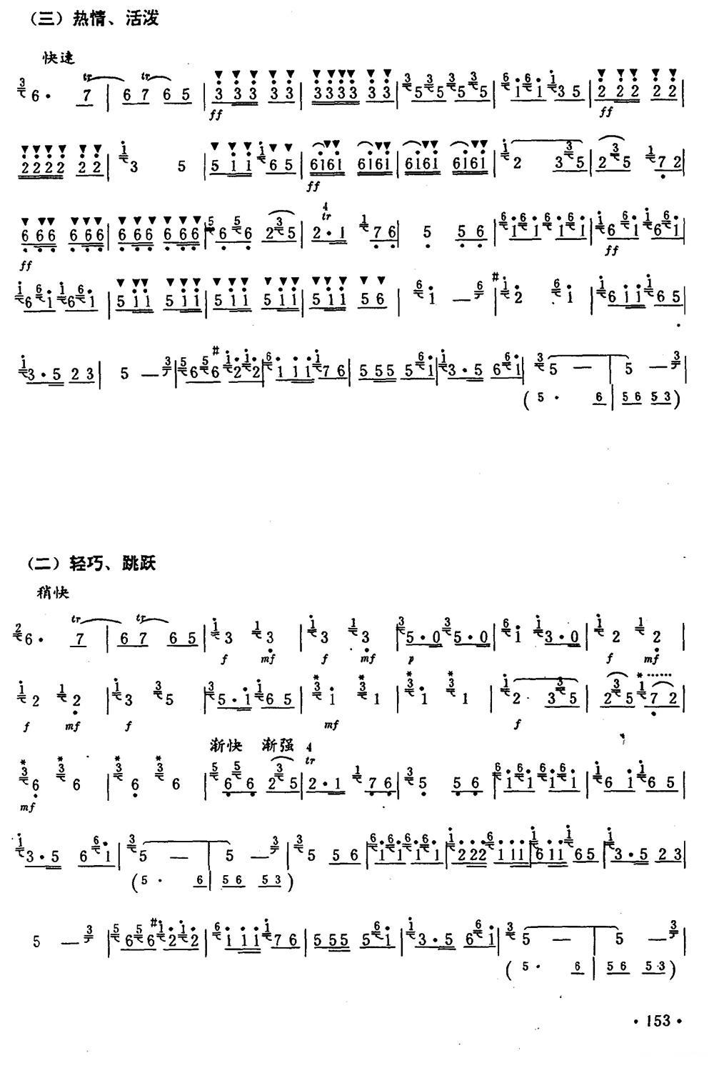 五梆子笛子（箫）曲谱（图6）