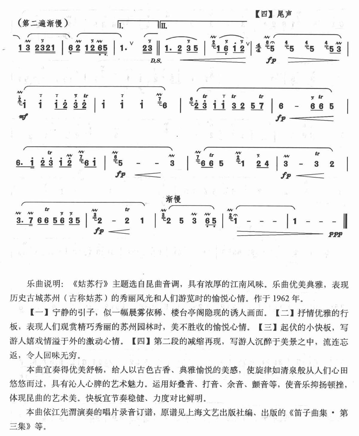 姑苏行  笛子谱（高清版）笛子（箫）曲谱（图3）