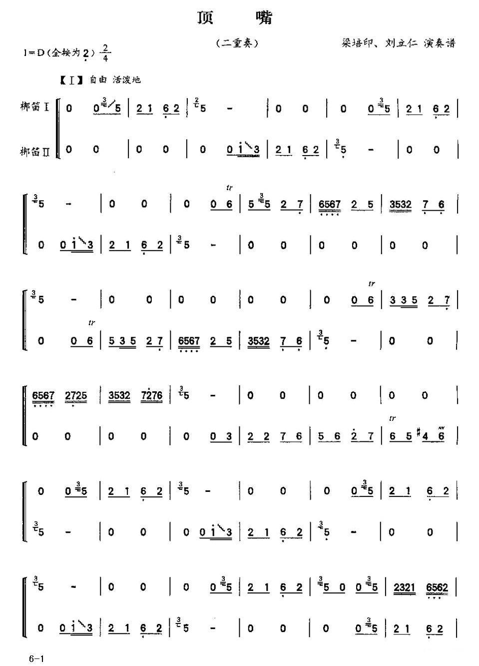 顶嘴（二重奏）笛子（箫）曲谱（图2）