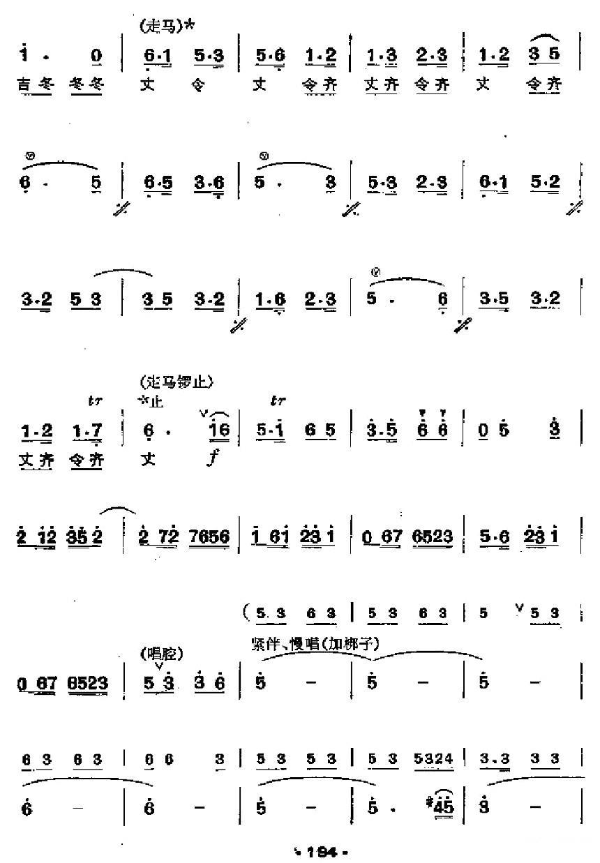 二凡笛子（箫）曲谱（图4）