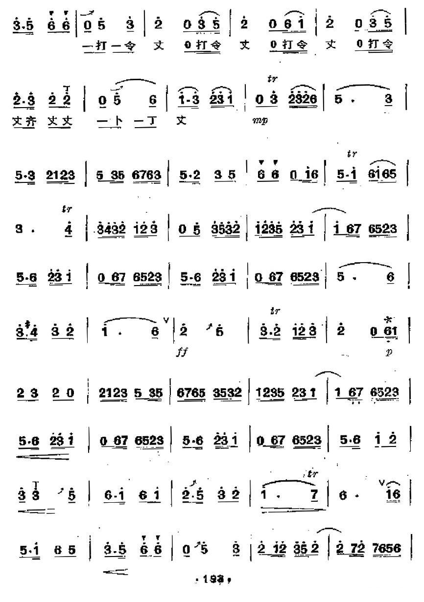 二凡笛子（箫）曲谱（图3）