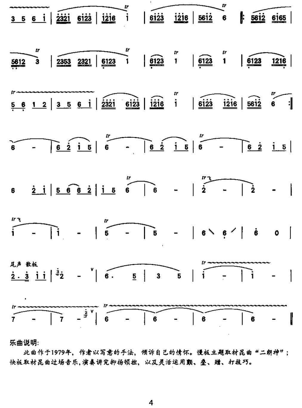 幽兰逢春笛子（箫）曲谱（图4）