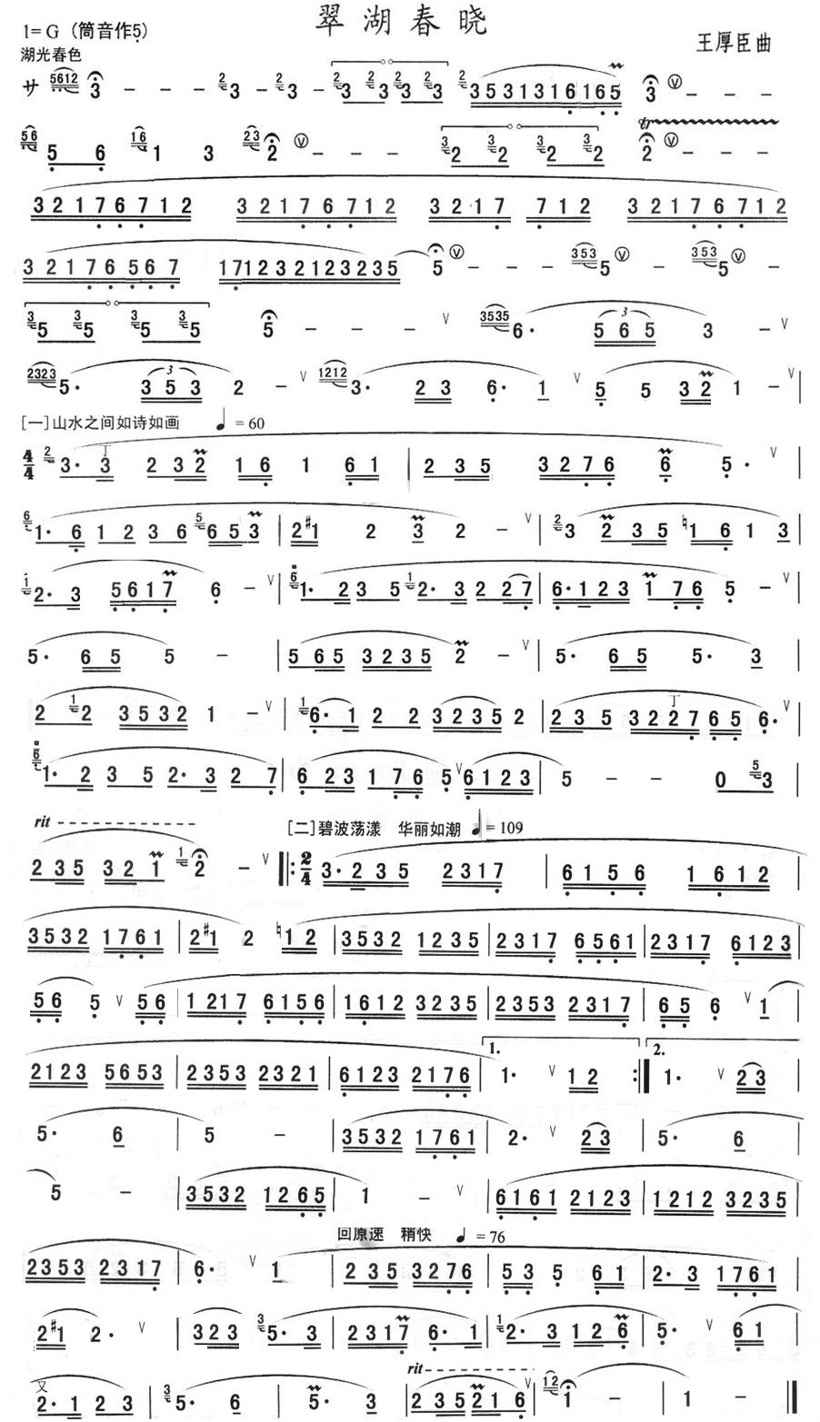 翠湖春晓(葫芦丝谱)笛子（箫）曲谱（图1）