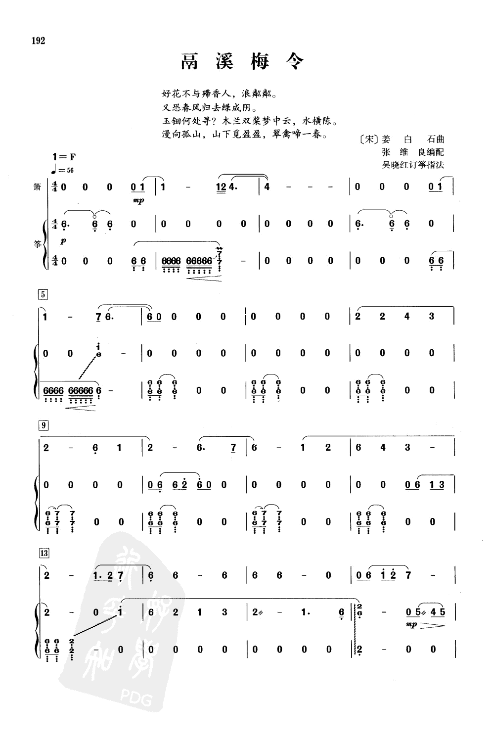 鬲溪梅令(萧筝)笛子（箫）曲谱（图1）