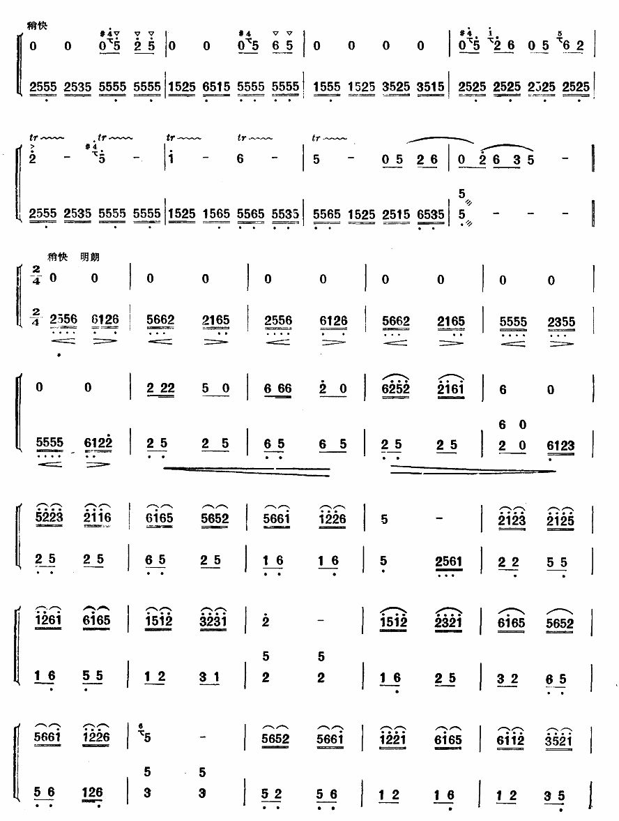 山歌笛子（箫）曲谱（图2）