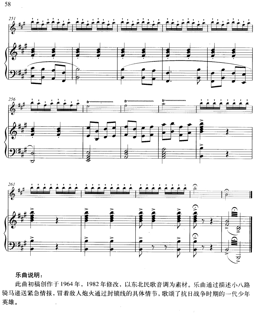 小八路勇闯封锁线(线谱版)笛子（箫）曲谱（图12）