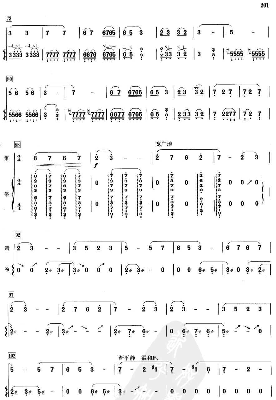 月儿高(萧筝)笛子（箫）曲谱（图4）