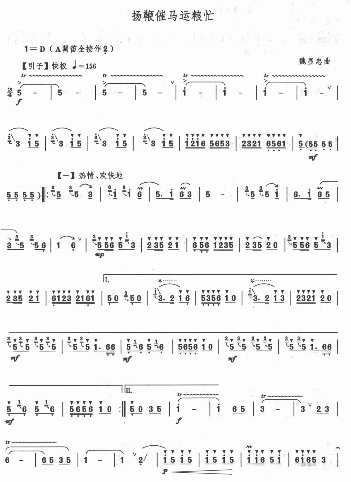 扬鞭催马运粮忙  笛子谱（高清版）笛子（箫）曲谱（图1）