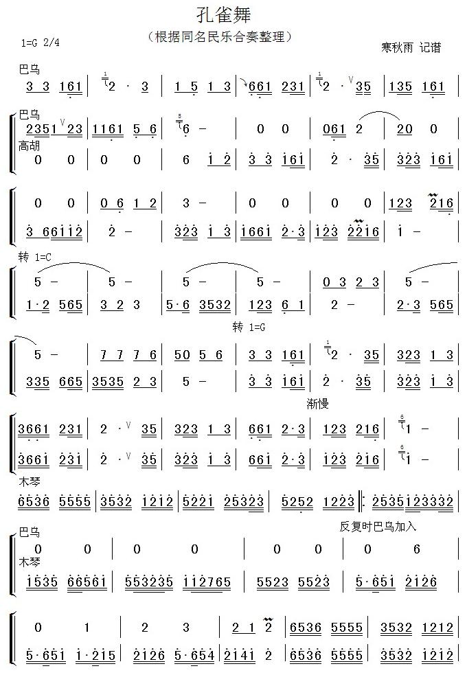 孔雀舞笛子（箫）曲谱（图1）