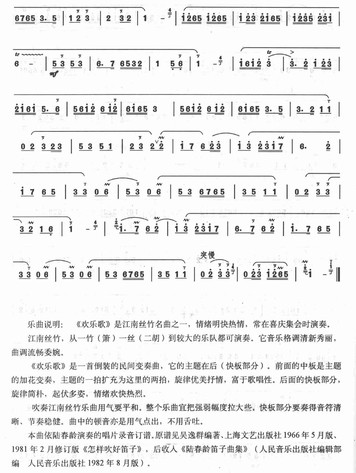 欢乐歌  笛子谱（高清版）笛子（箫）曲谱（图3）