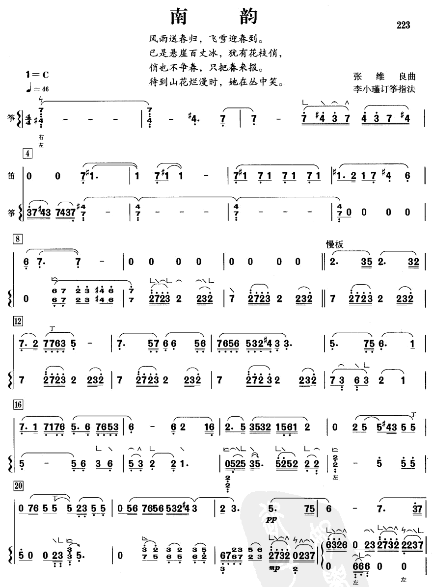 南韵(笛筝)笛子（箫）曲谱（图1）