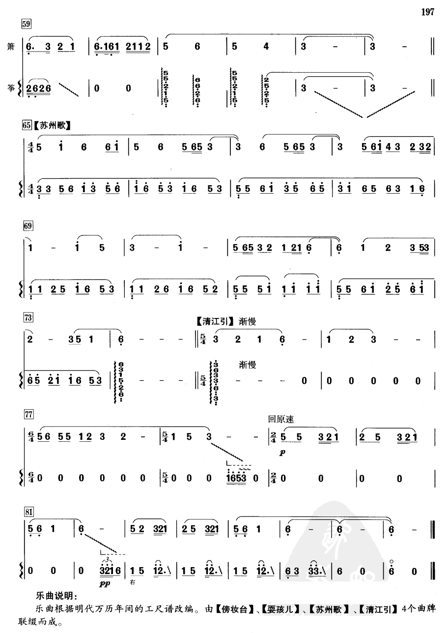 傍妆台(萧筝)笛子（箫）曲谱（图3）