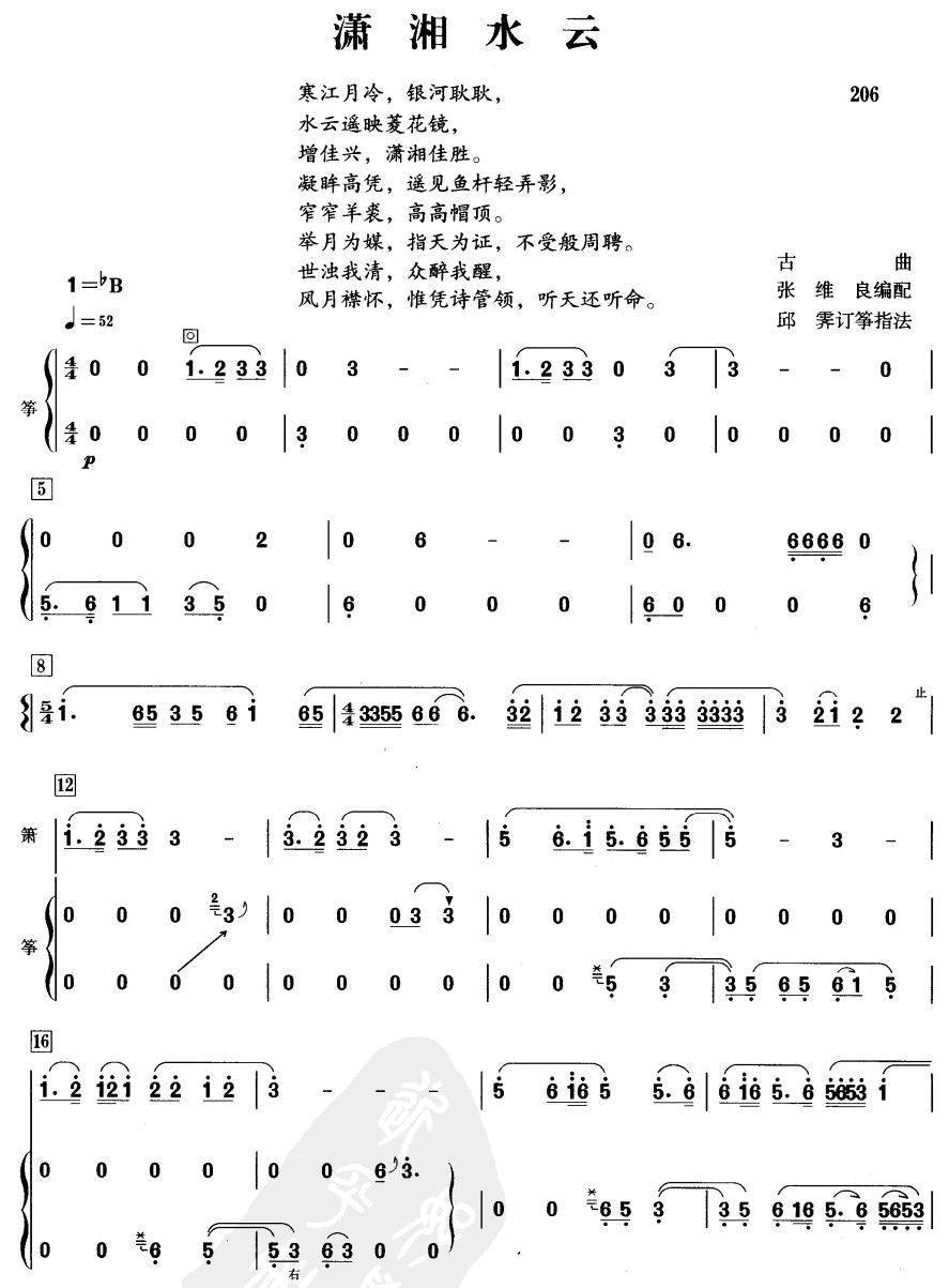 萧湘水云笛子（箫）曲谱（图1）