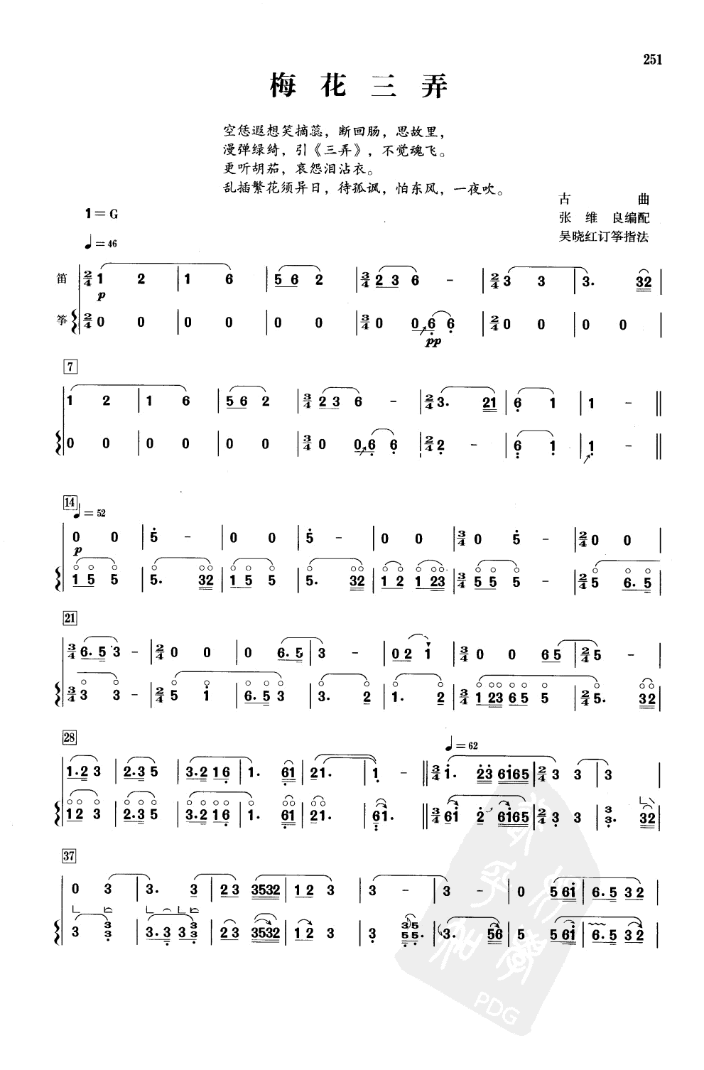 梅花三弄(笛筝)笛子（箫）曲谱（图1）