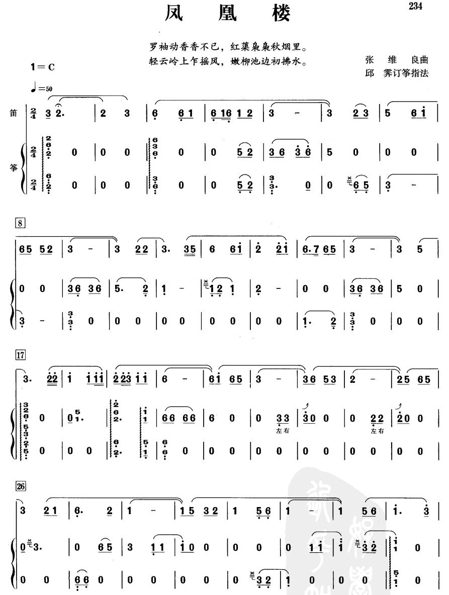 凤凰楼笛子（箫）曲谱（图1）