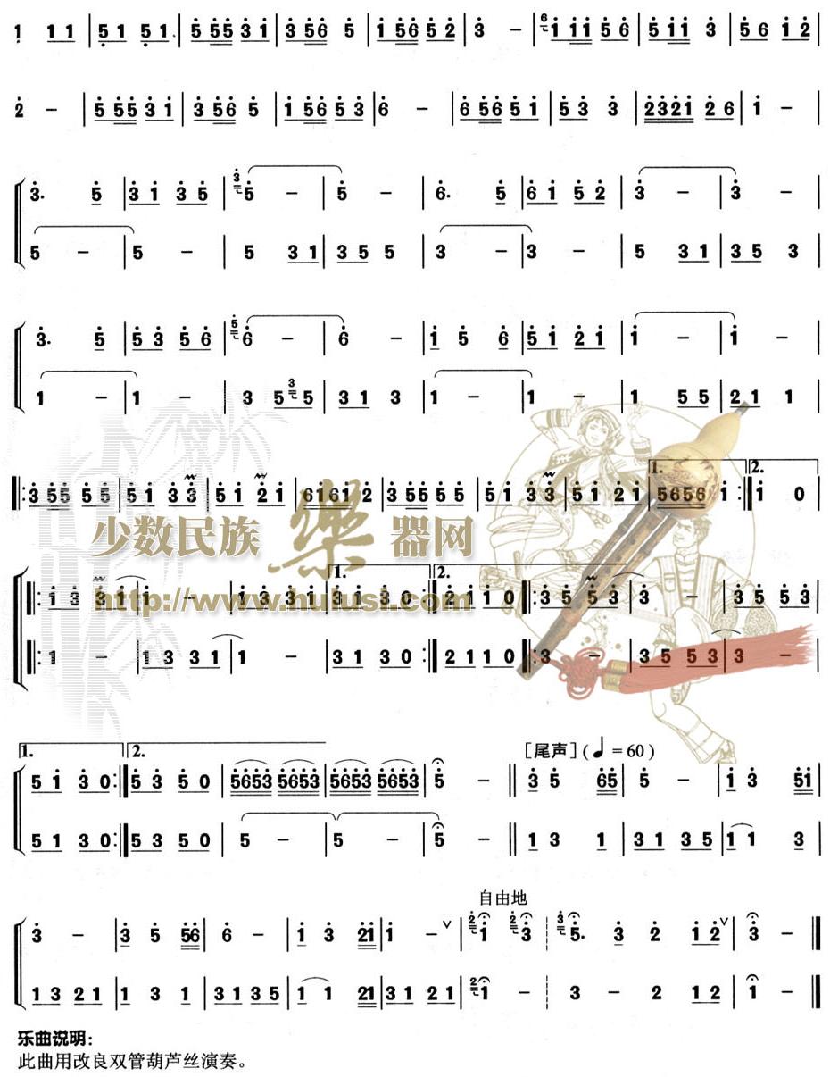 金孔雀与凤尾竹笛子（箫）曲谱（图2）